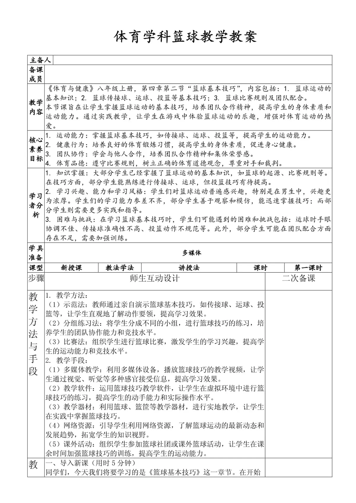 如何根据体型制定个性化的篮球训练方案_2